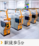 【賃貸特集】駅徒歩5分