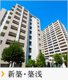【賃貸特集】新築・築浅